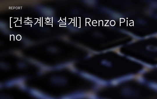 [건축계획 설계] Renzo Piano