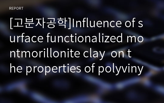 [고분자공학]Influence of surface functionalized montmorillonite clay on the properties of polyvinyl alcohol nanocomposites