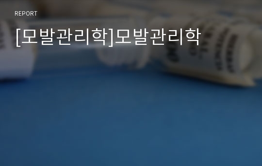 [모발관리학]모발관리학