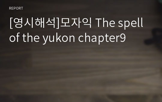 [영시해석]모자익 The spell of the yukon chapter9