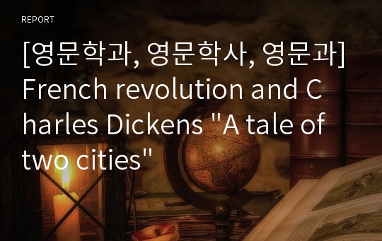 [영문학과, 영문학사, 영문과]French revolution and Charles Dickens &quot;A tale of two cities&quot;