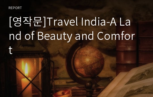 [영작문]Travel India-A Land of Beauty and Comfort