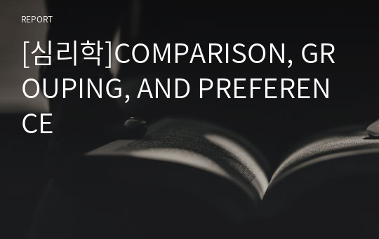 [심리학]COMPARISON, GROUPING, AND PREFERENCE