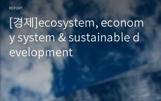 [경제]ecosystem, economy system &amp; sustainable development