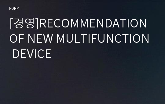 [경영]RECOMMENDATION OF NEW MULTIFUNCTION DEVICE