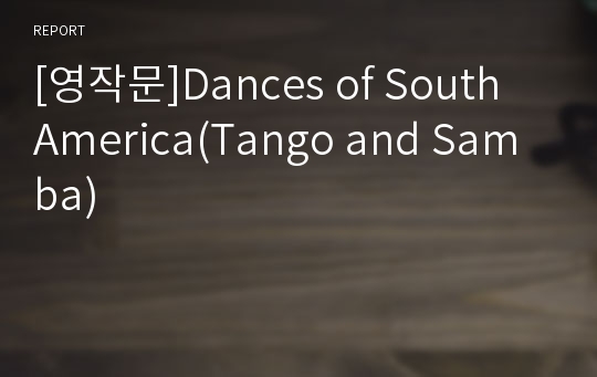 [영작문]Dances of South America(Tango and Samba)