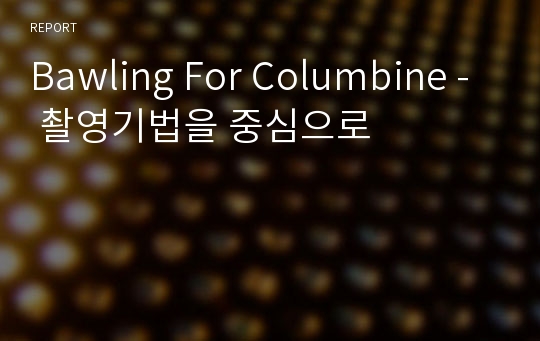 Bawling For Columbine - 촬영기법을 중심으로