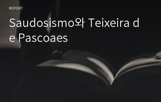 Saudosismo와 Teixeira de Pascoaes