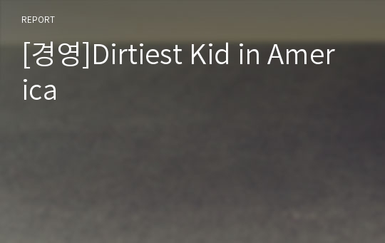 [경영]Dirtiest Kid in America