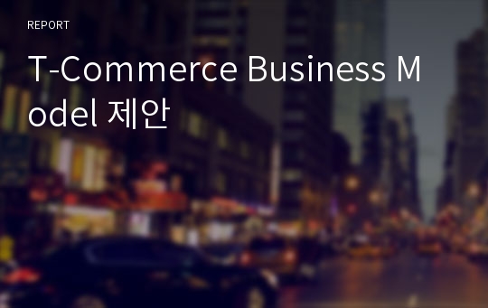 T-Commerce Business Model 제안