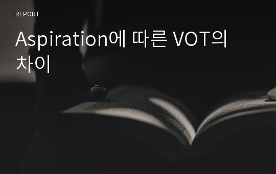 Aspiration에 따른 VOT의 차이