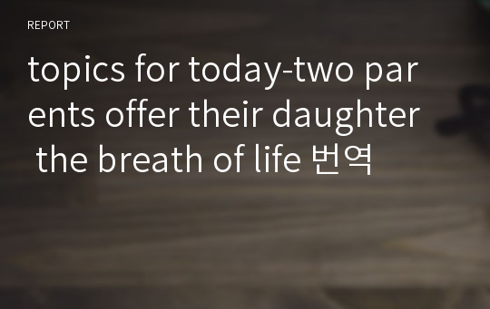 topics for today-two parents offer their daughter the breath of life 번역