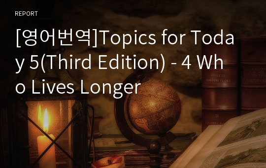 [영어번역]Topics for Today 5(Third Edition) - 4 Who Lives Longer