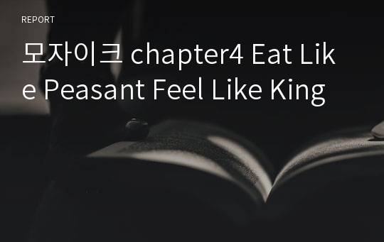 모자이크 chapter4 Eat Like Peasant Feel Like King