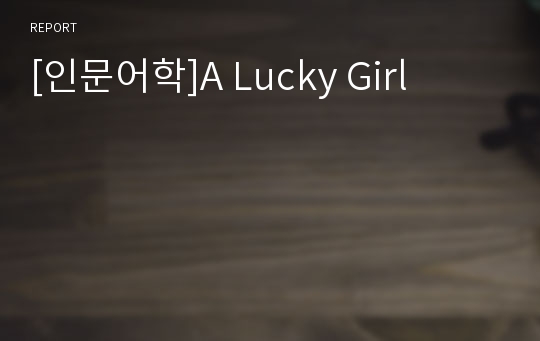 [인문어학]A Lucky Girl