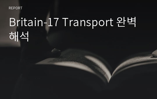 Britain-17 Transport 완벽해석