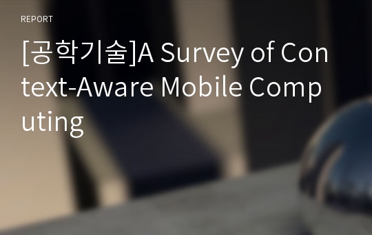 [공학기술]A Survey of Context-Aware Mobile Computing