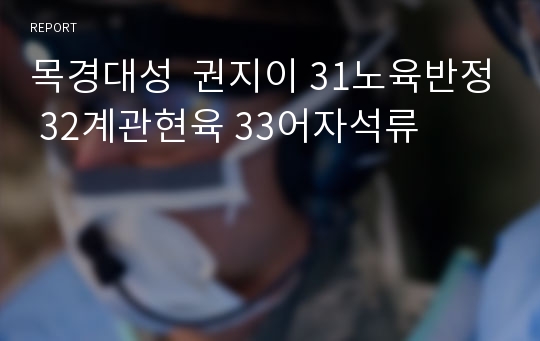 목경대성  권지이 31노육반정 32계관현육 33어자석류