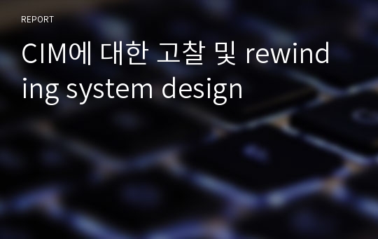 CIM에 대한 고찰 및 rewinding system design