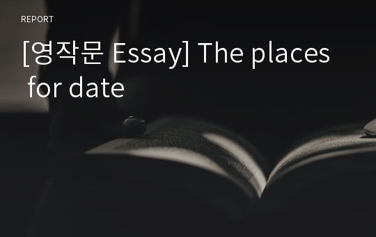 [영작문 Essay] The places for date