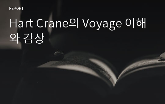 Hart Crane의 Voyage 이해와 감상