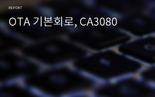 OTA 기본회로, CA3080