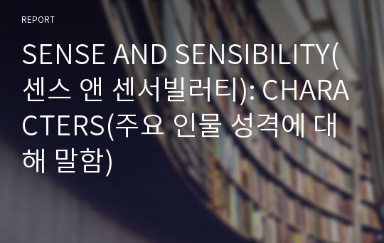 SENSE AND SENSIBILITY(센스 앤 센서빌러티): CHARACTERS(주요 인물 성격에 대해 말함)