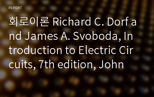 회로이론 Richard C. Dorf and James A. Svoboda, Introduction to Electric Circuits, 7th edition, John Willey and Sons, Inc., 2006