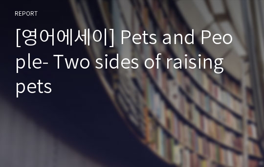 [영어에세이] Pets and People- Two sides of raising pets