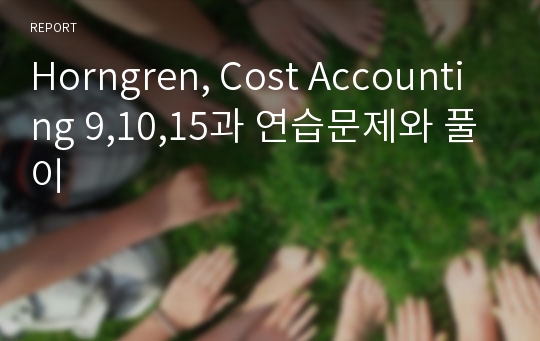 Horngren, Cost Accounting 9,10,15과 연습문제와 풀이