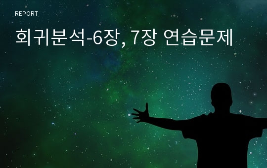 회귀분석-6장, 7장 연습문제