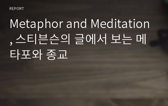 Metaphor and Meditation, 스티븐슨의 글에서 보는 메타포와 종교