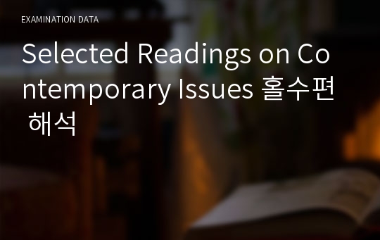 Selected Readings on Contemporary Issues 홀수편 해석