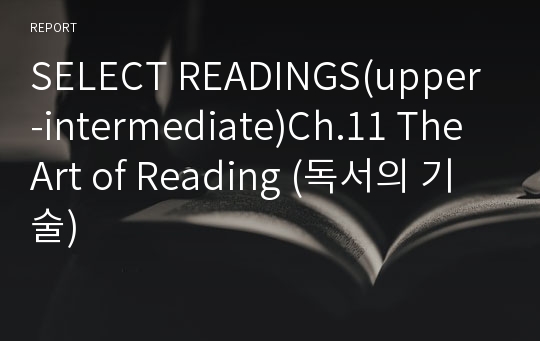 SELECT READINGS(upper-intermediate)Ch.11 The Art of Reading (독서의 기술)