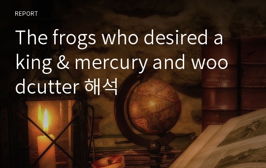 The frogs who desired a king &amp; mercury and woodcutter 해석