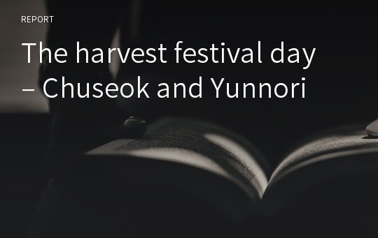 The harvest festival day – Chuseok and Yunnori