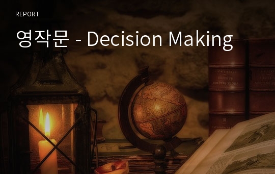 영작문 - Decision Making