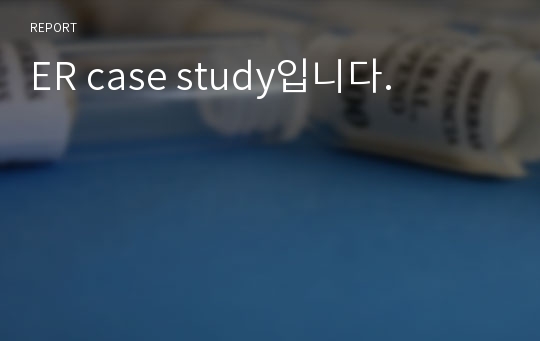 ER case study입니다.