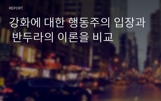 강화에 대한 행동주의 입장과 반두라의 이론을 비교