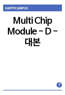 Multi Chip Module - D - 대본