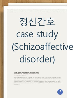 정신간호case study(Schizoaffective disorder)