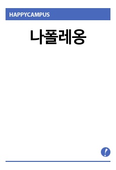 나폴레옹