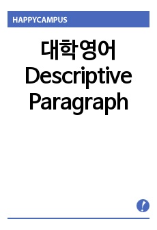 대학영어 Descriptive Paragraph