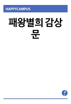 패왕별희 감상문