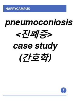 pneumoconiosis  case study