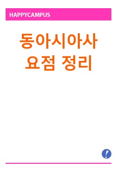 국가의 형성~국제 관계의 변화와 지배층의 재편(요점 정리)