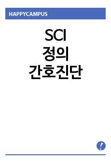 case 과제 SCI