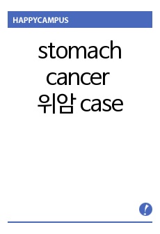 stomach cancer 위암 case