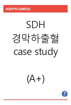 [A+] 경막하출혈 SDH (Subdural Hemorrhage) 성인간호학 ICU/중환자실 실습 Case Study