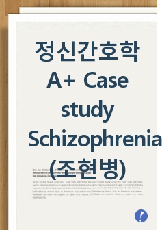 정신간호학 A+ Case study Schizophrenia (조현병)